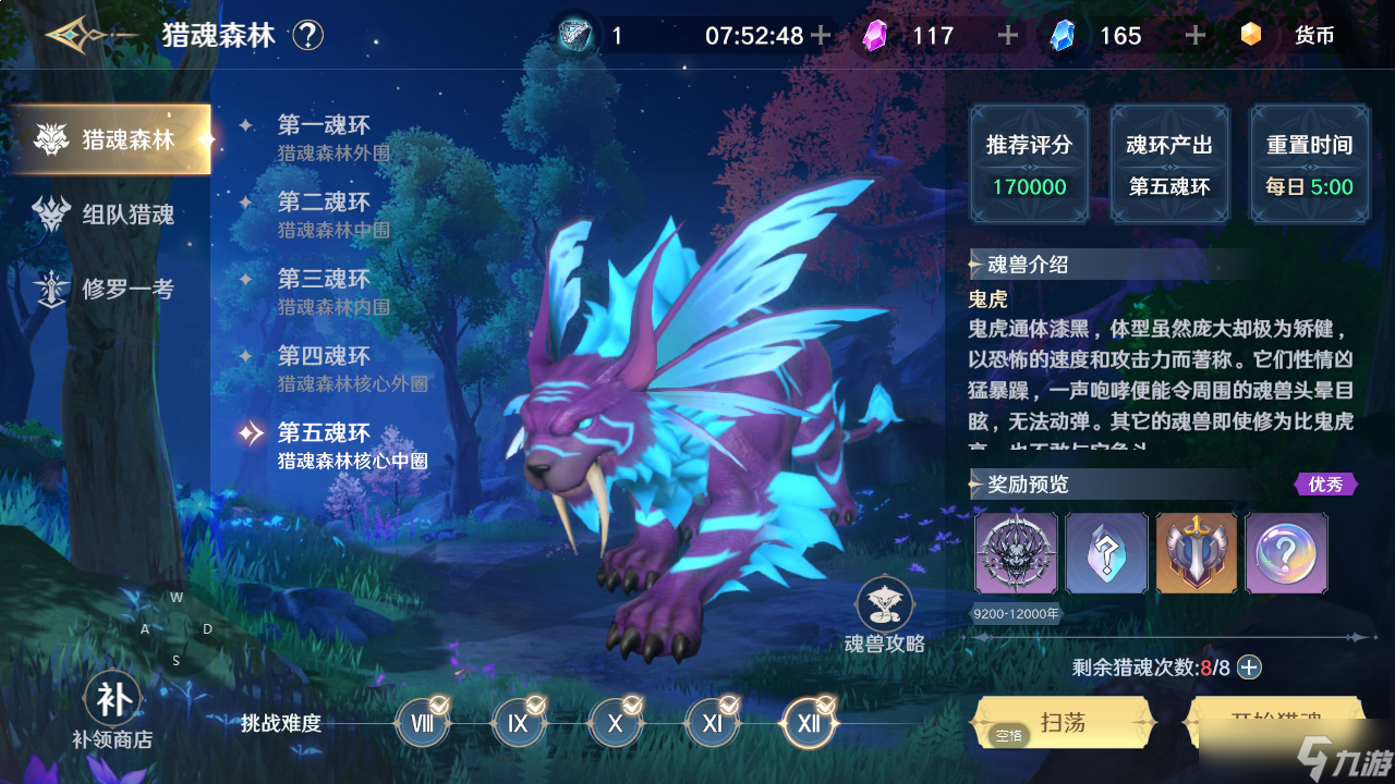 斗罗大陆史莱克学院魂环怎么获得