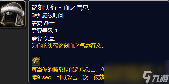魔兽世界plus服P2战士新增符文有哪些
