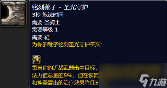 魔兽世界plus服P2圣骑士新增符文有哪些