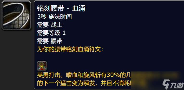 魔兽世界plus服P2战士新增符文有哪些
