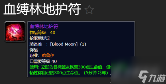 《魔兽世界》plus鲜血之月活动玩法攻略