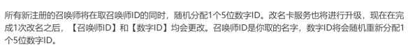 《英雄联盟》id免费改名时间介绍