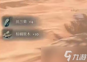 雾锁王国丝兰果在哪