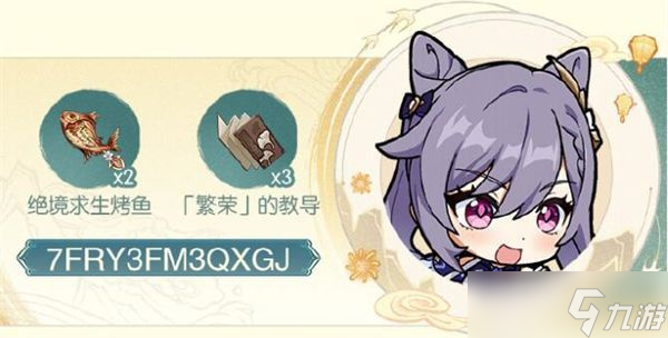 原神特別活動電話角色介紹