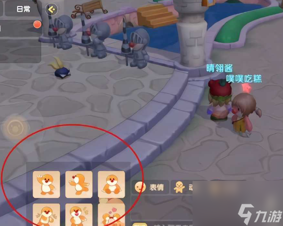 摩尔庄园动作在哪