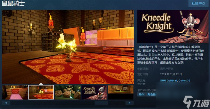 奇幻解謎游戲《鼠鼠騎士》上線Steam 支持簡體中文