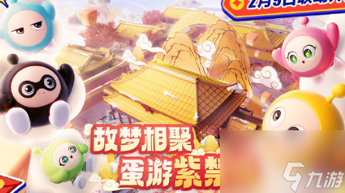 蛋仔派对2024春节福利都有什么