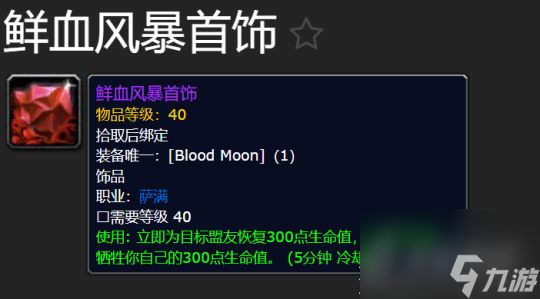 《魔兽世界》plus鲜血之月活动玩法攻略