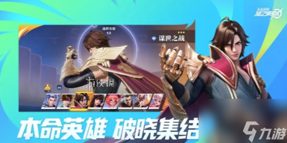 星之破晓英雄星级介绍