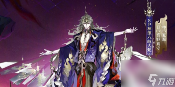 阴阳师神堕八岐大蛇臻藏皮肤介绍