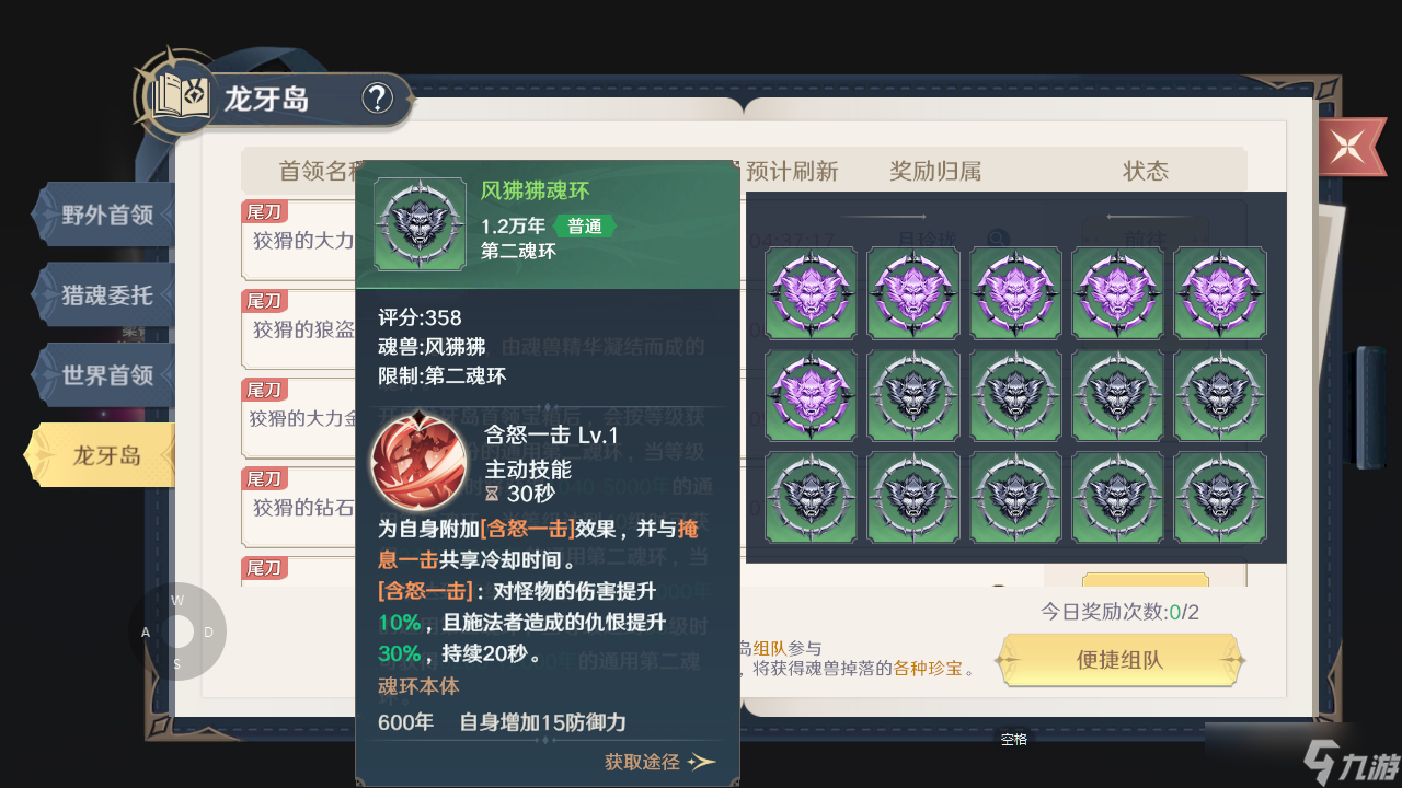 斗罗大陆史莱克学院魂环怎么获得