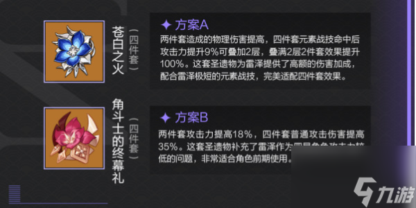 原神雷泽培养攻略