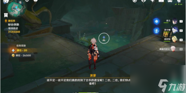 原神秘谷俠隱任務(wù)攻略