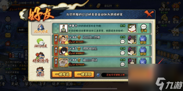 火影忍者手游怎么加好友
