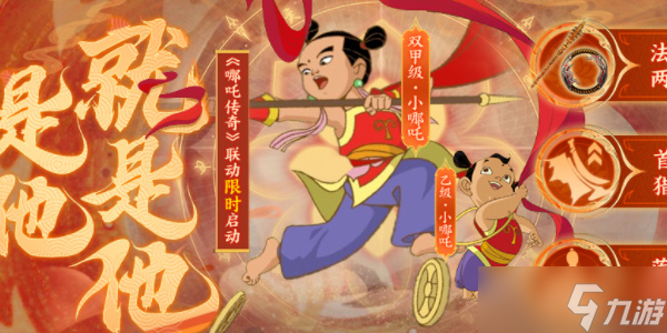 妄想山海小哪吒怎么获得 联动小哪吒获取攻略