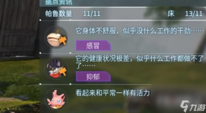 《幻兽帕鲁》洗脑药作用介绍