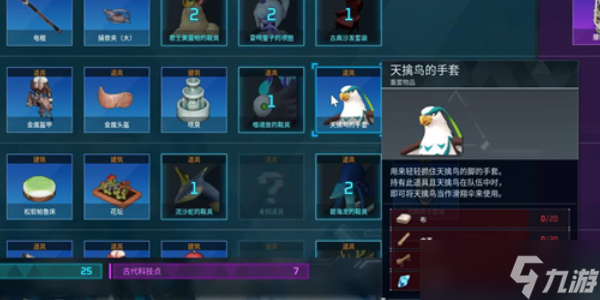 《幻兽帕鲁》老鹰手套制作攻略