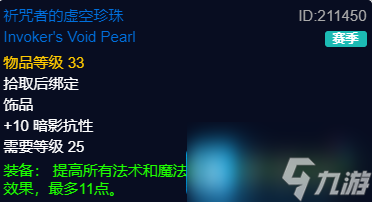 魔兽世界P2阶段法师BIS装备-P2阶段法师毕业配装