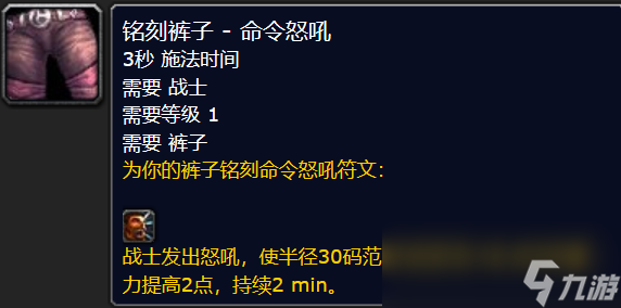 魔兽世界plus服P2战士新增符文有哪些
