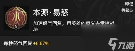 《永劫无间》红色本源天赋效果是什么 红色本源天赋效果解析