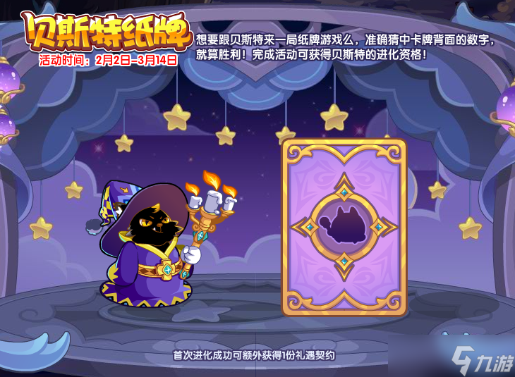 洛克王国贝斯特获取方法