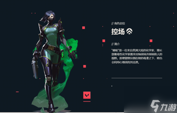 《无畏契约》蝰蛇角色定位技能介绍