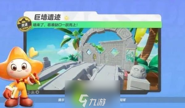 元梦之星巨墙遗迹竞速地图怎么玩-元梦之星巨墙遗迹竞速地图玩法介绍