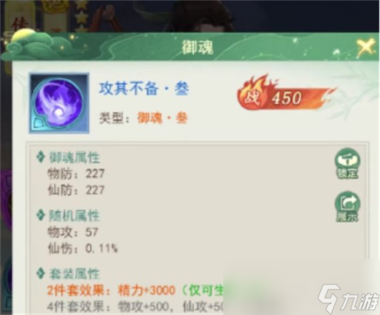 《仙劍奇?zhèn)b傳新的開始》獨孤劍圣御魂怎么搭配 獨孤劍圣御魂搭配攻略