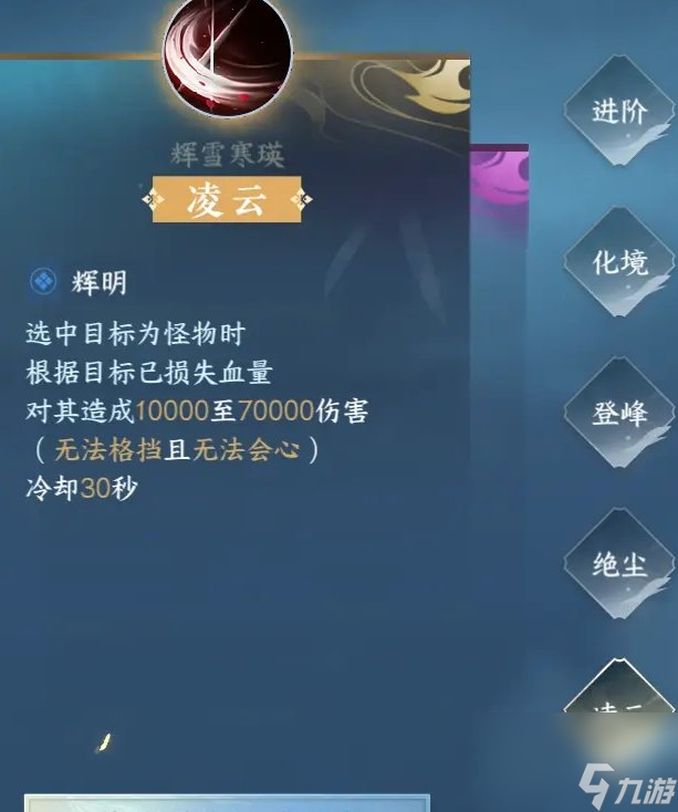 《逆水寒手游》新手秒傷怎么提高 新手秒傷提高方法詳情