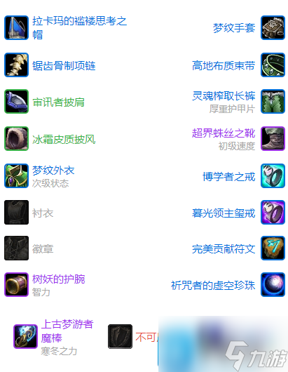 魔兽世界P2阶段法师BIS装备-P2阶段法师毕业配装