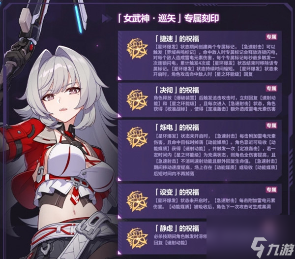 崩坏3女武神巡矢专属刻印是什么<a href=