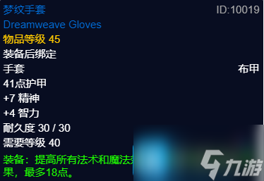 魔兽世界P2阶段法师BIS装备-P2阶段法师毕业配装