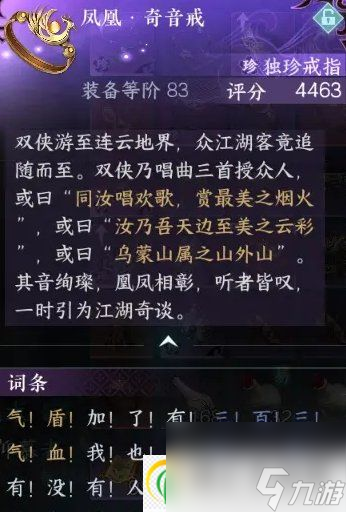 逆水寒手游凤凰奇音戒怎么获得 凤凰奇音戒获取攻略