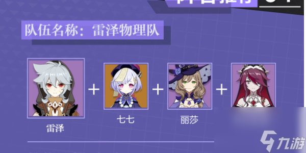 原神雷泽培养攻略