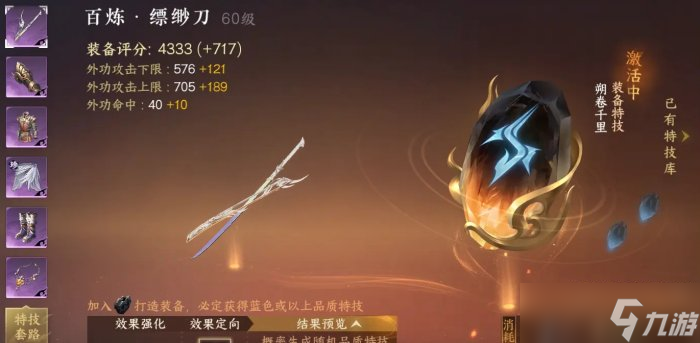《逆水寒手游》新手秒傷怎么提高 新手秒傷提高方法詳情