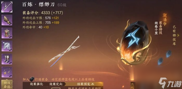 《逆水寒手游》新手秒傷怎么提高 新手秒傷提高方法詳情