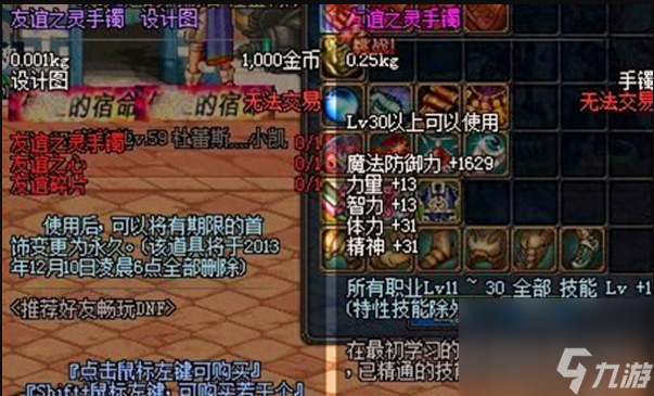 dnf友谊之灵手镯怎么获得 dnf友谊之灵手镯获得方法介绍