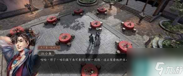 《古龙风云录》江小鱼和沈浪在哪？