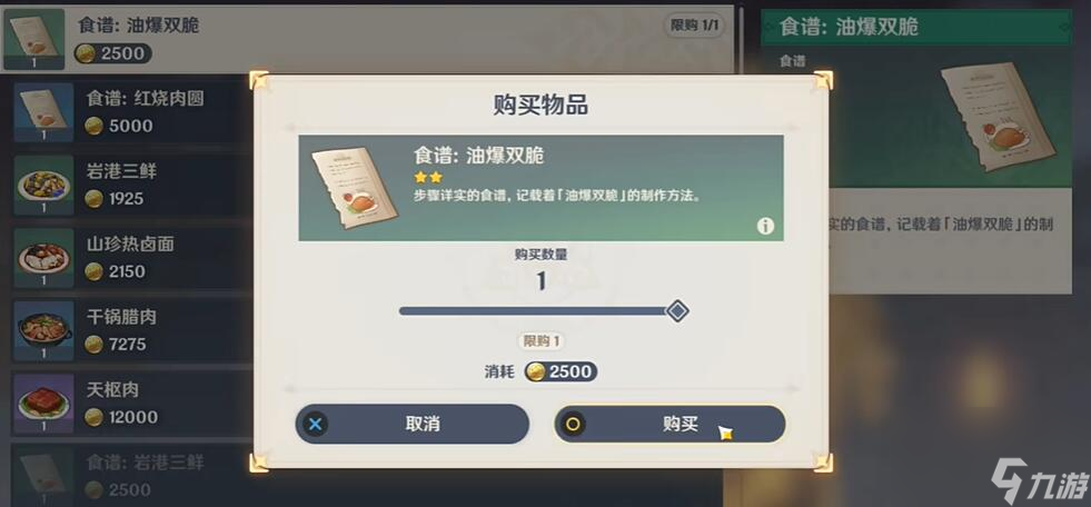 原神4.4新增食谱有哪些