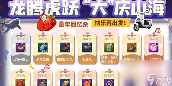 妄想山海龙年活动介绍