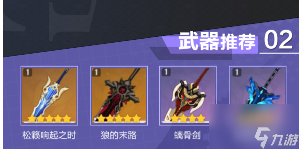 原神雷泽培养攻略