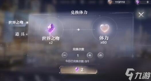 世界之外如何获得体力 世界之外获得体力方法介绍