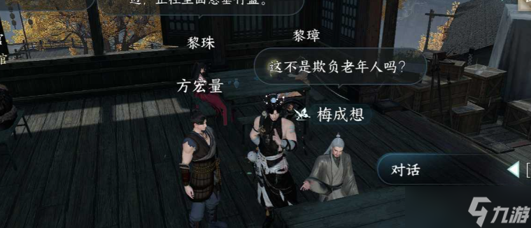逆水寒手游最忆当年滋味任务攻略介绍