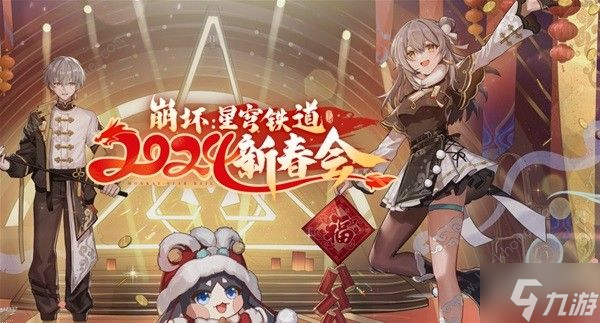 崩坏星穹铁道二月大事件大全 202年2月活动时间表