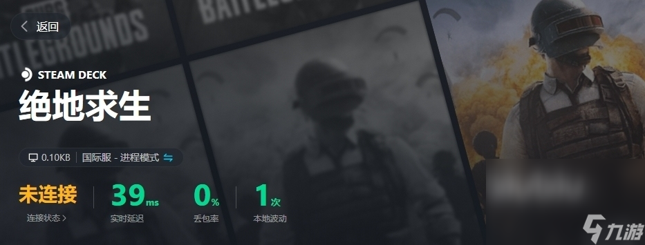 國際服pubg加速器怎么選 絕地求生加速器叫什么