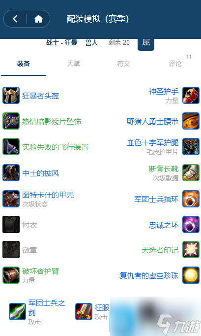 魔兽世界探索赛季P2阶段狂暴战士BIS装备推荐-P2阶段狂暴战士毕业配装