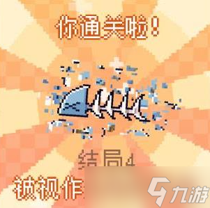 我的小鯊魚全結(jié)局攻略