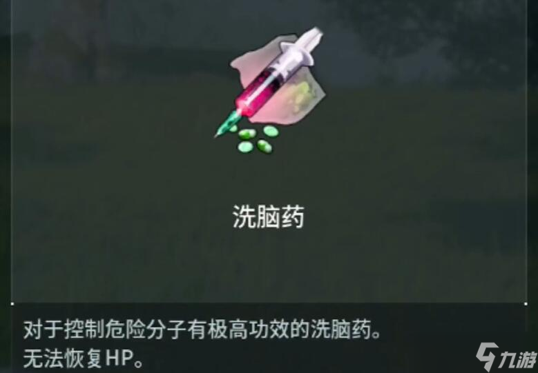 幻兽帕鲁洗脑药使用攻略
