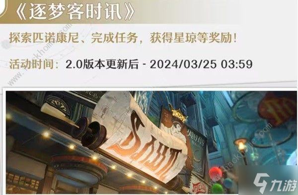 崩坏星穹铁道二月大事件大全 202年2月活动时间表