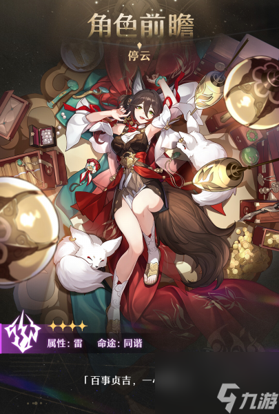 崩坏星穹铁道停云培养攻略